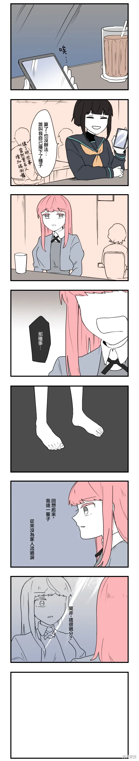 減法累述,第78话,第10张
