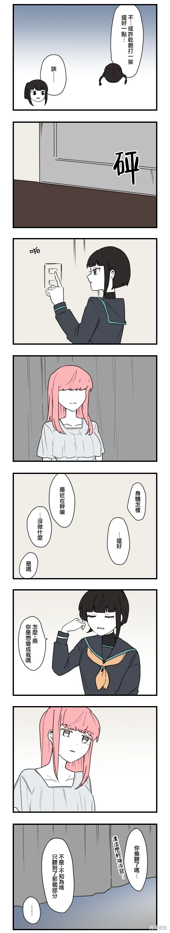 減法累述,第78话,第2张