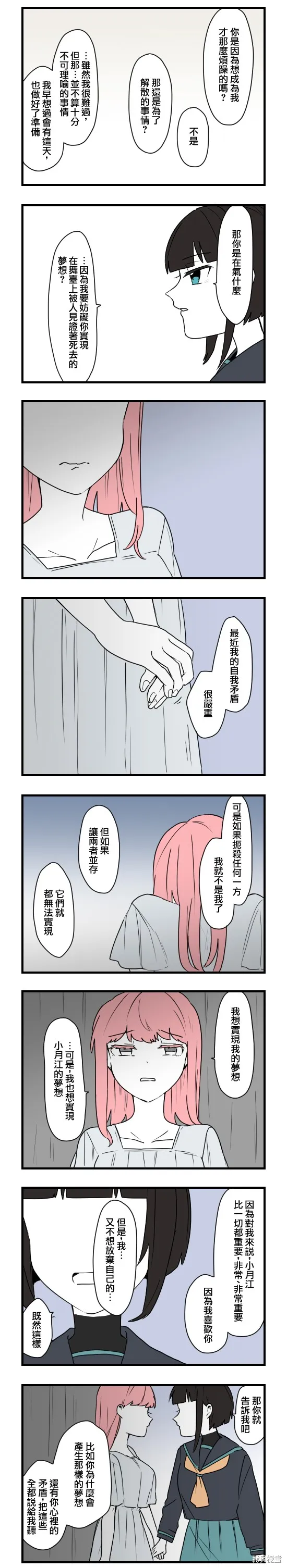減法累述,第78话,第3张