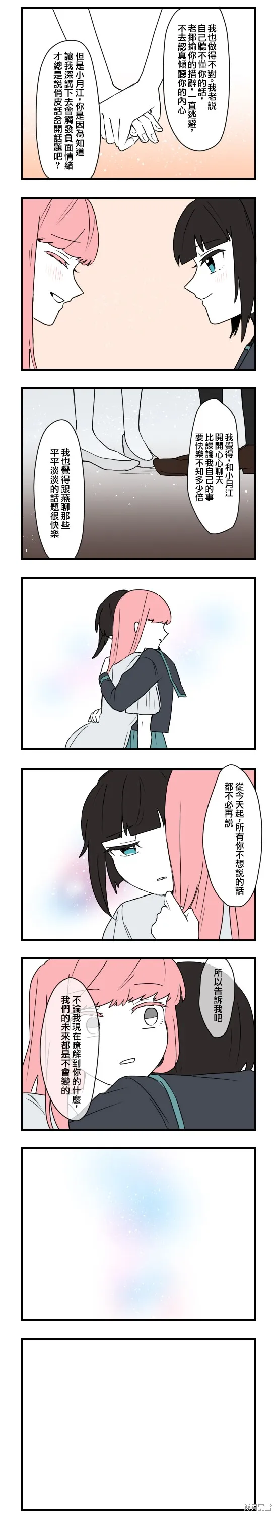 減法累述,第78话,第4张