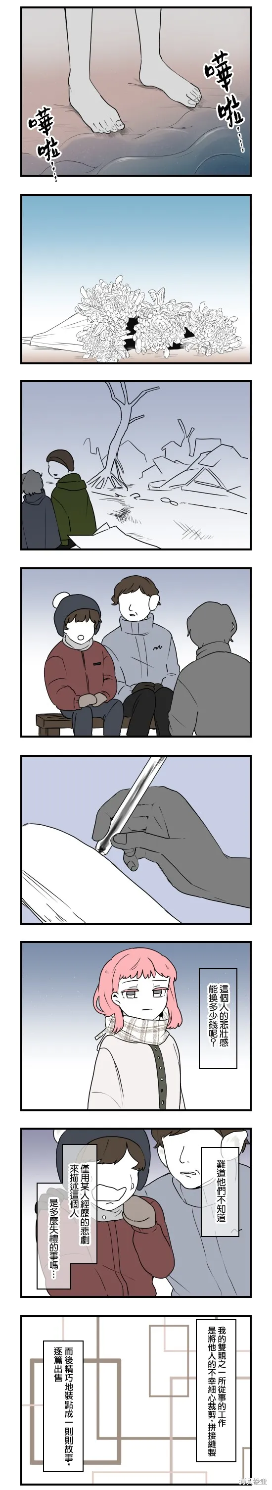 減法累述,第78话,第5张