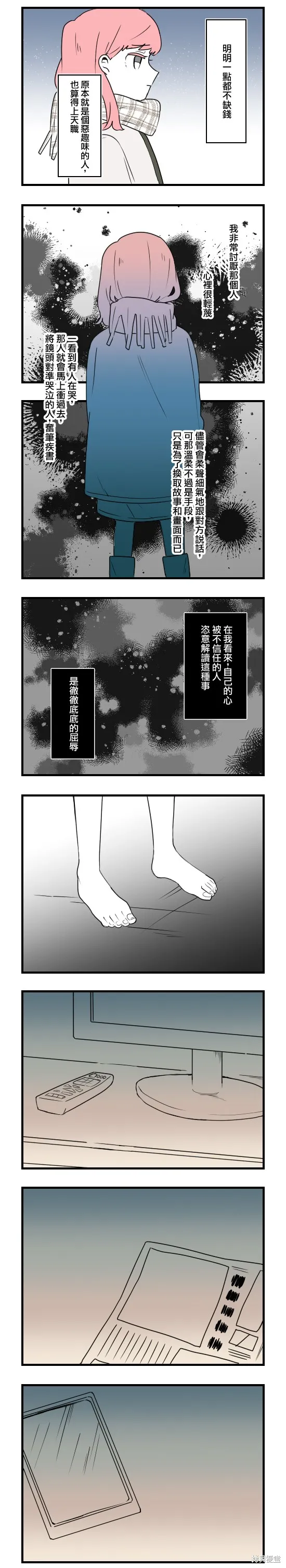 減法累述,第78话,第6张