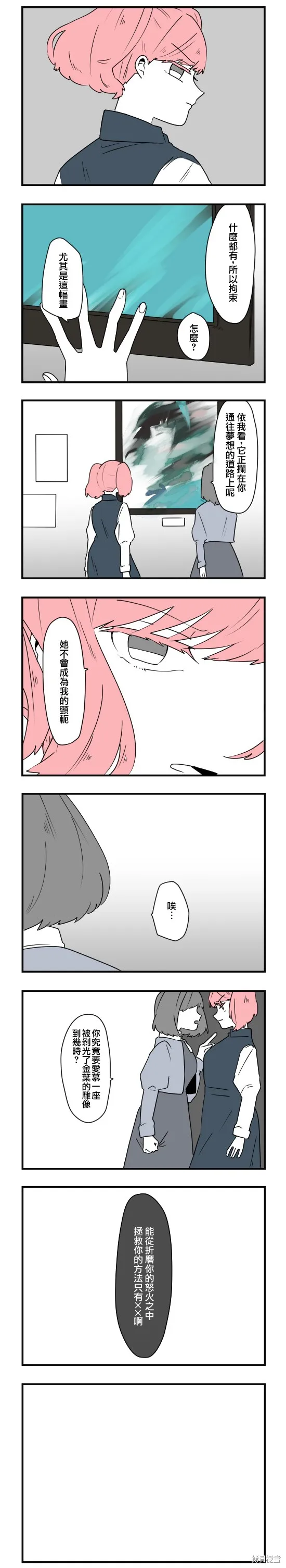 減法累述,第71话,第2张