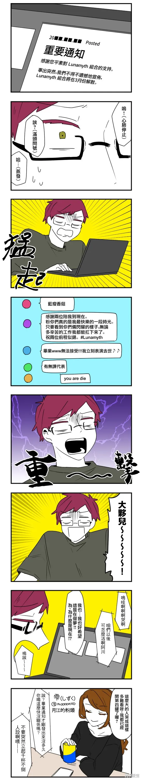 減法累述,第71话,第3张