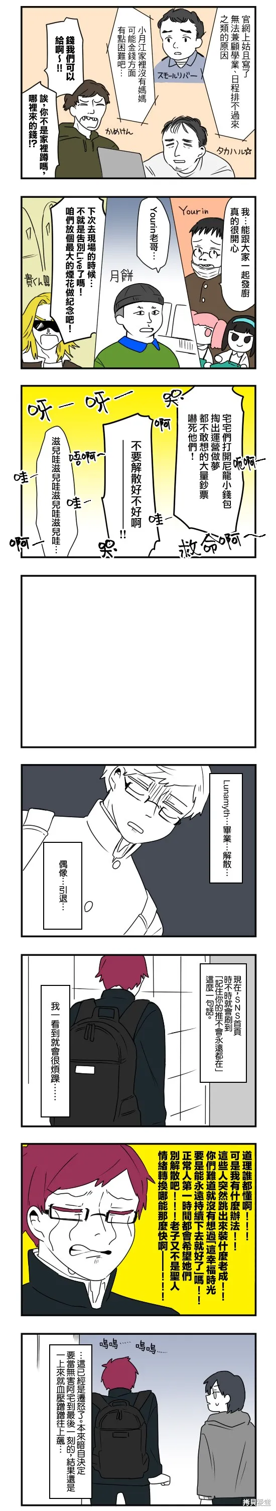 減法累述,第71话,第4张
