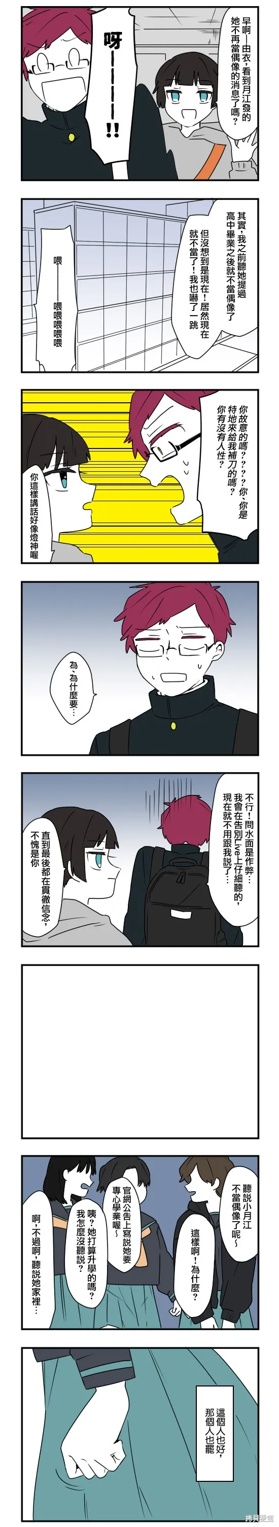 減法累述,第71话,第5张