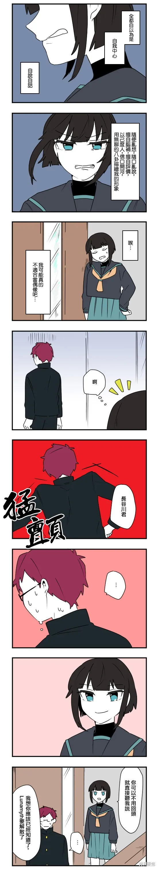 減法累述,第71话,第6张