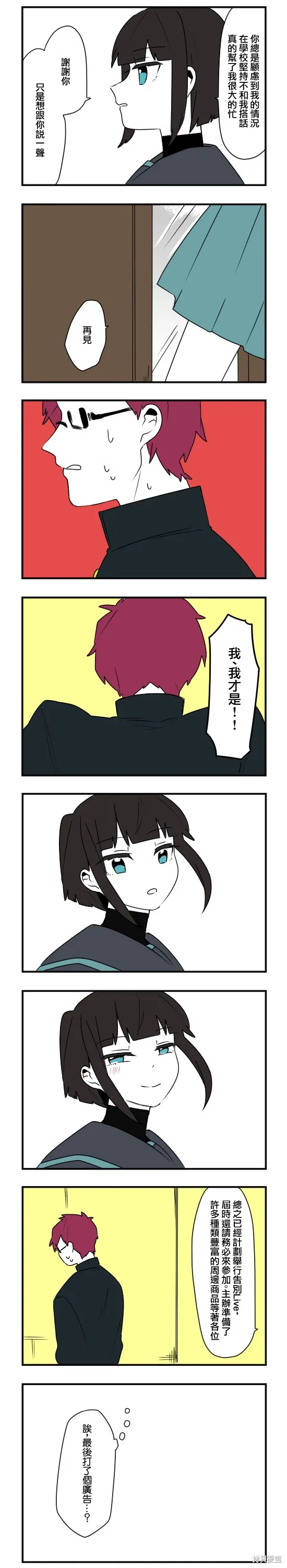 減法累述,第71话,第7张