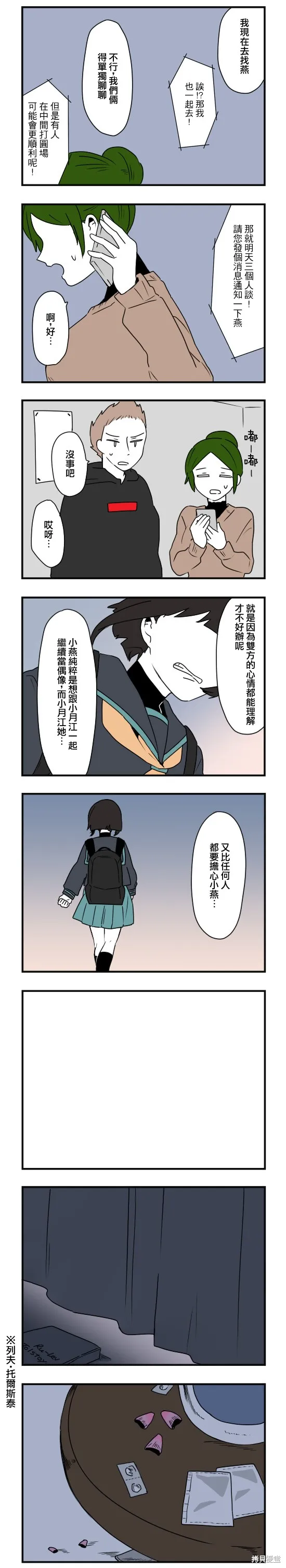 減法累述,第71话,第9张