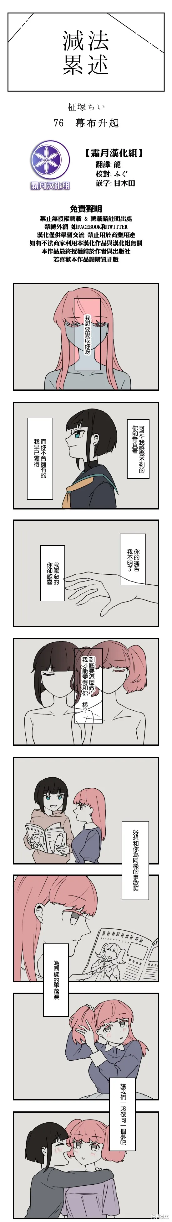 減法累述,第76话,第1张