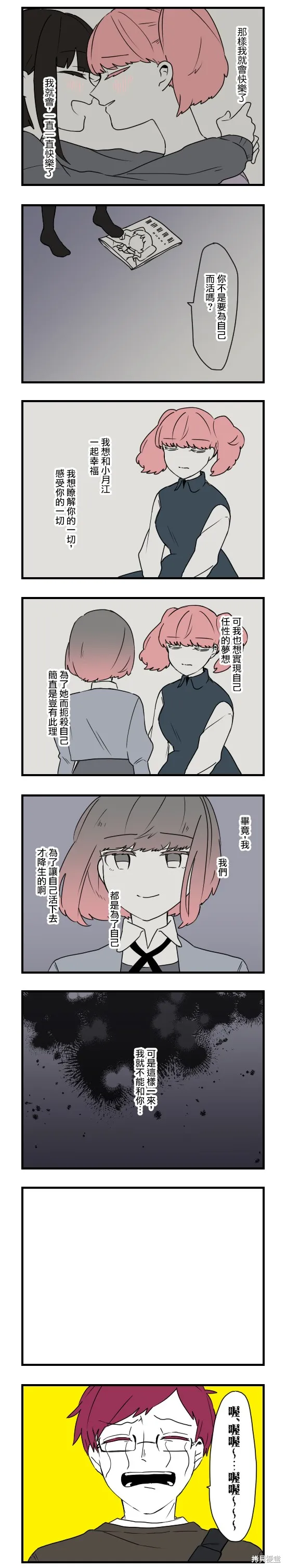 減法累述,第76话,第2张