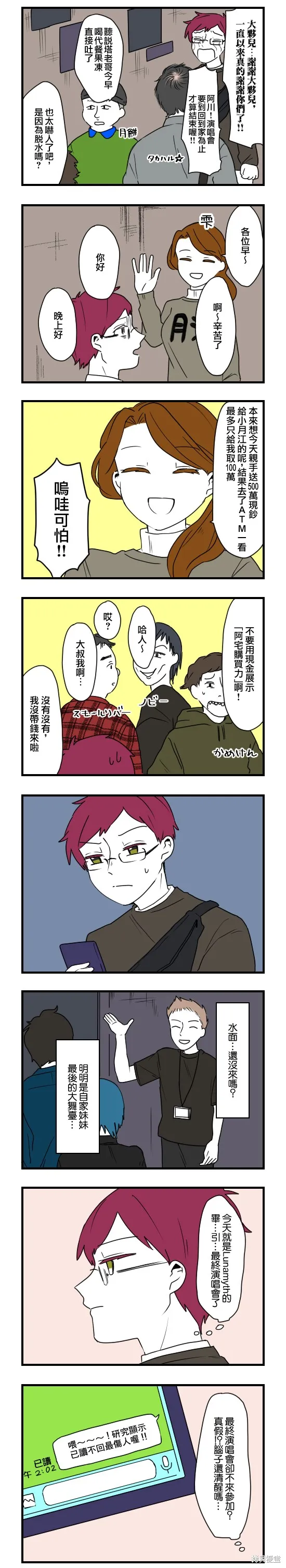 減法累述,第76话,第3张