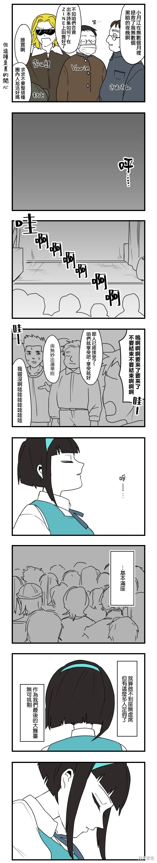 減法累述,第76话,第4张