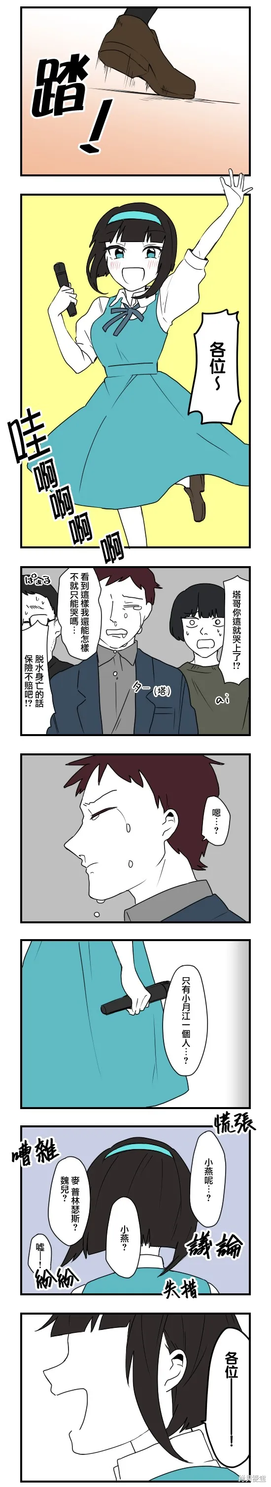 減法累述,第76话,第5张