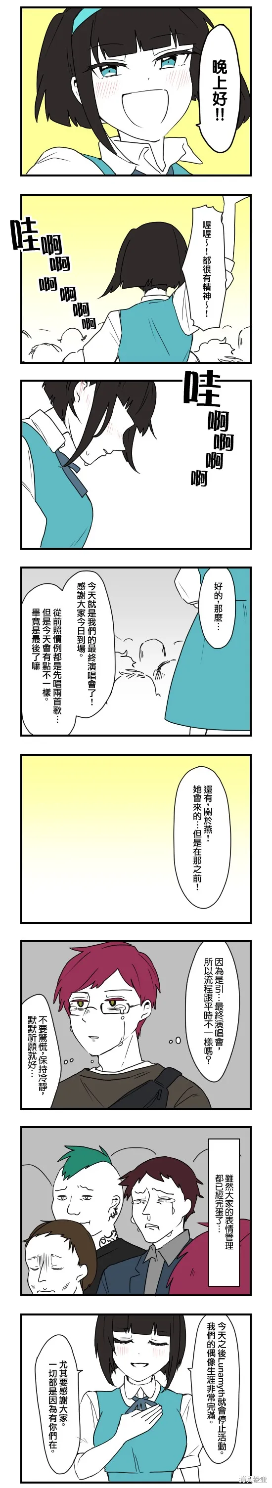 減法累述,第76话,第6张
