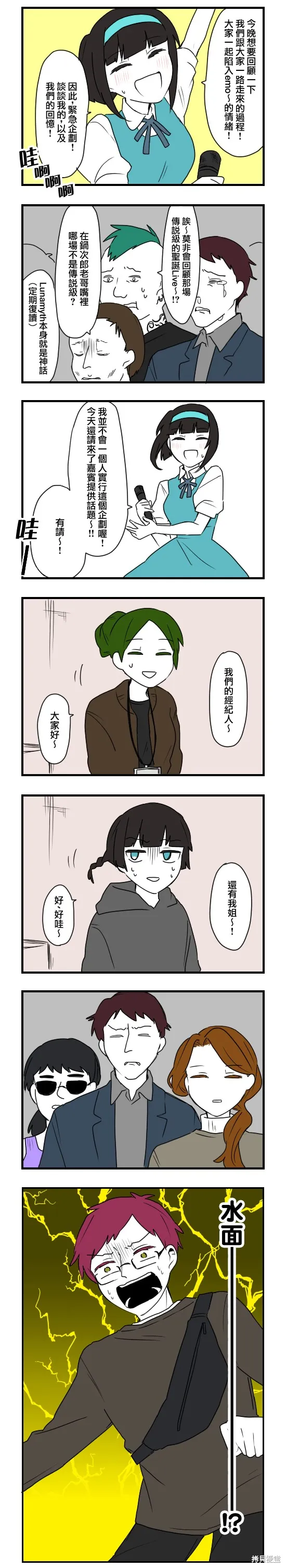 減法累述,第76话,第7张