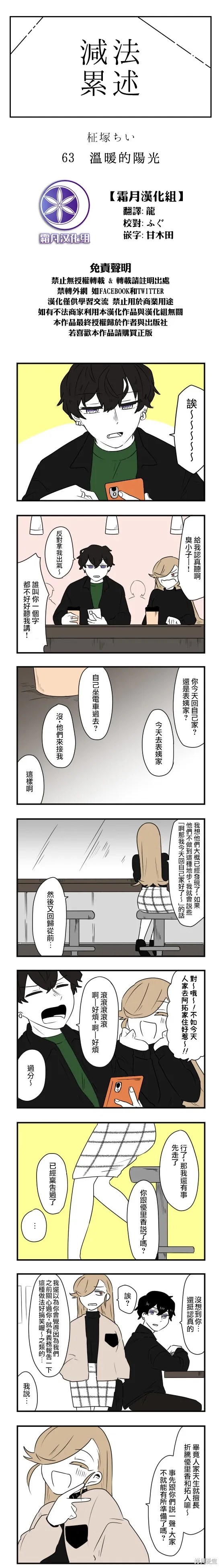 減法累述,第63话,第1张