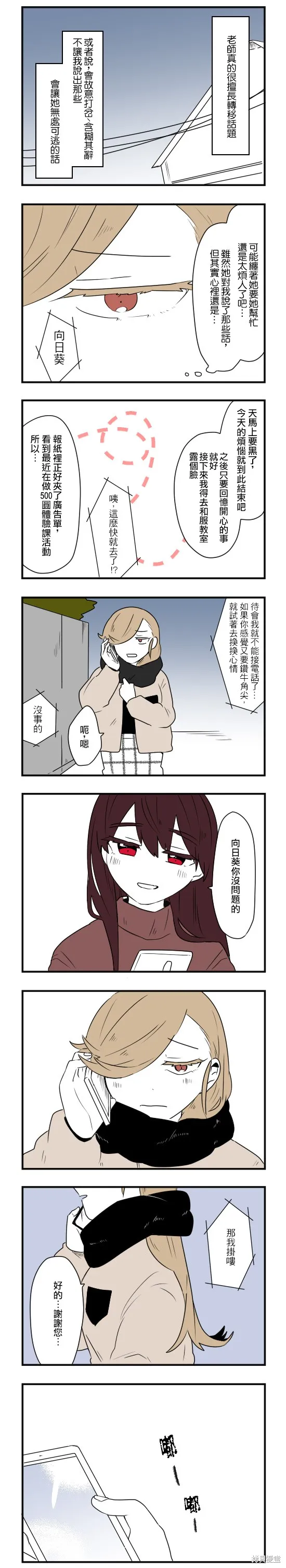 減法累述,第63话,第10张