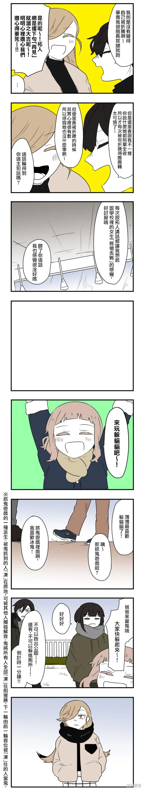 減法累述,第63话,第2张