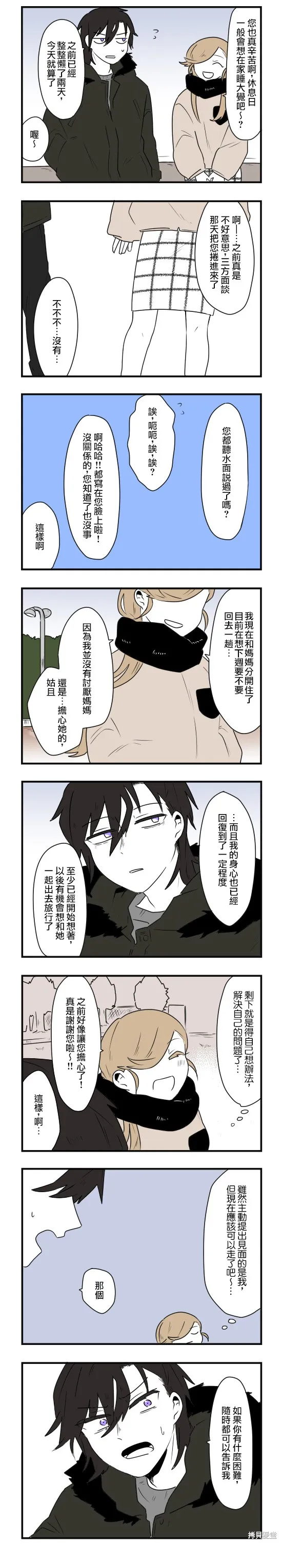 減法累述,第63话,第3张
