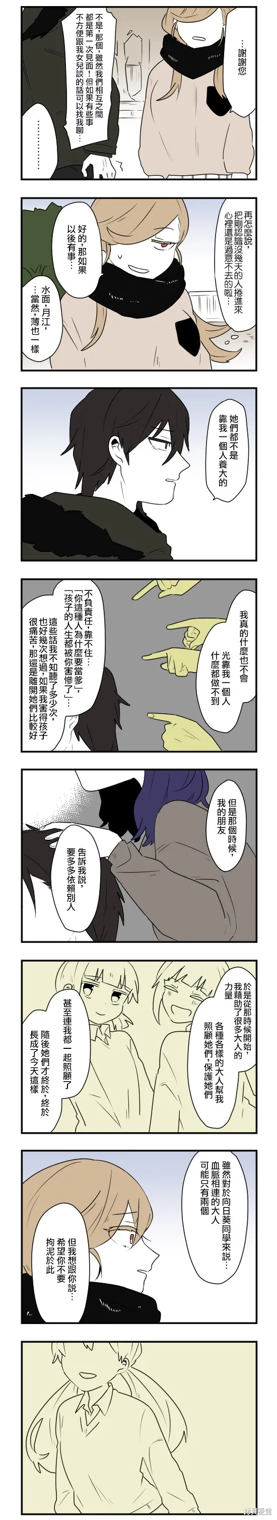 減法累述,第63话,第4张