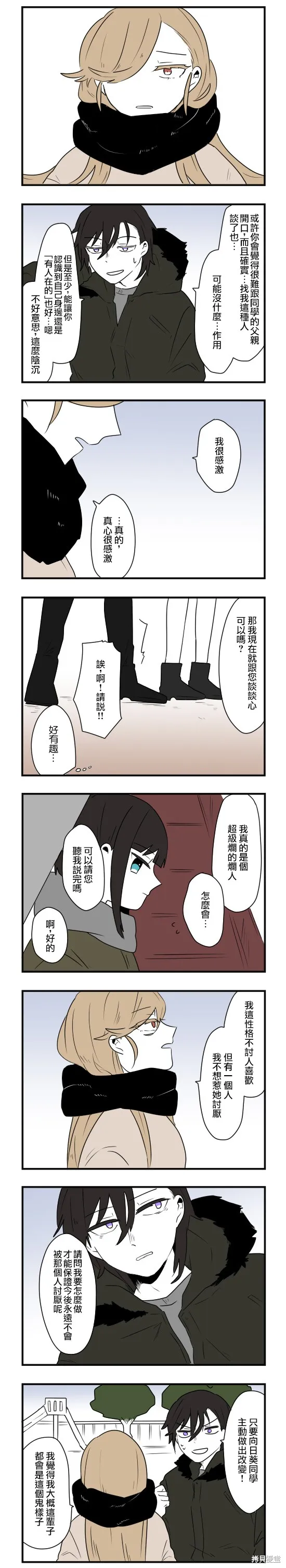 減法累述,第63话,第5张