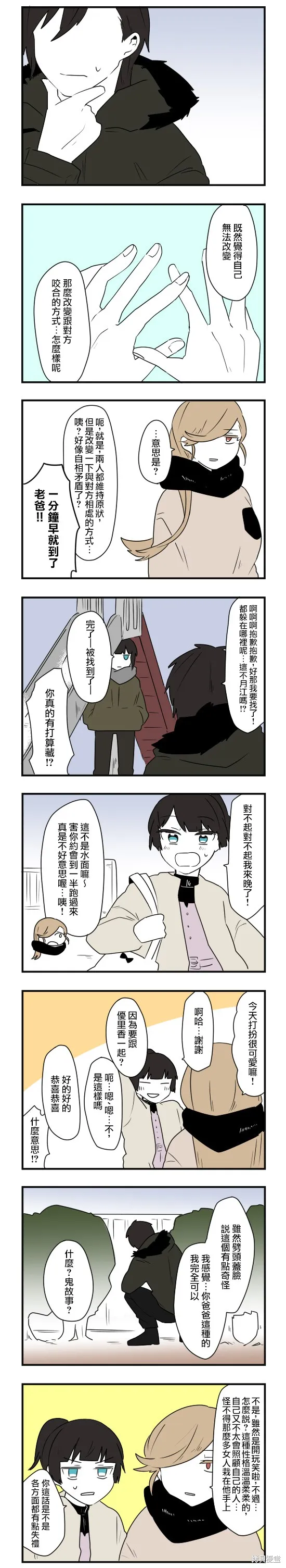 減法累述,第63话,第6张