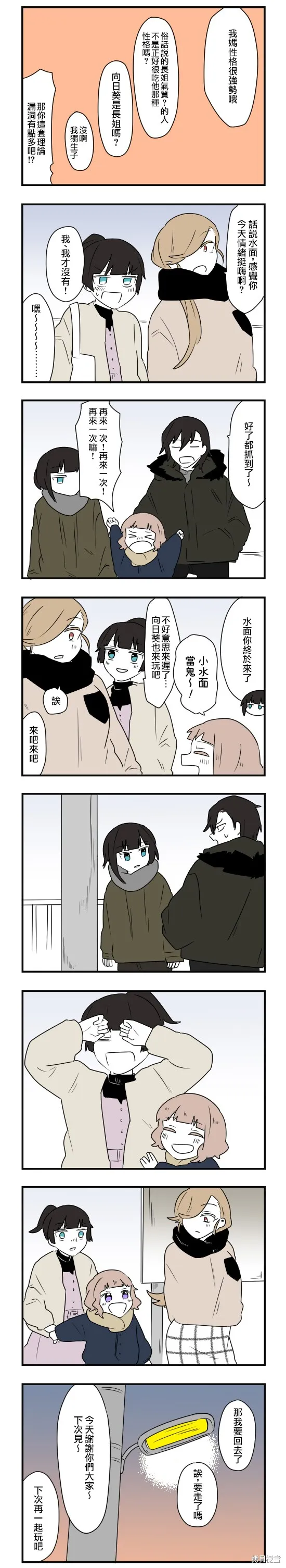 減法累述,第63话,第7张