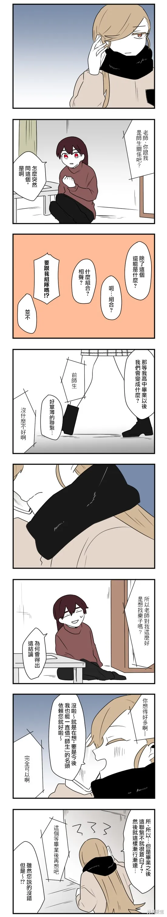減法累述,第63话,第9张