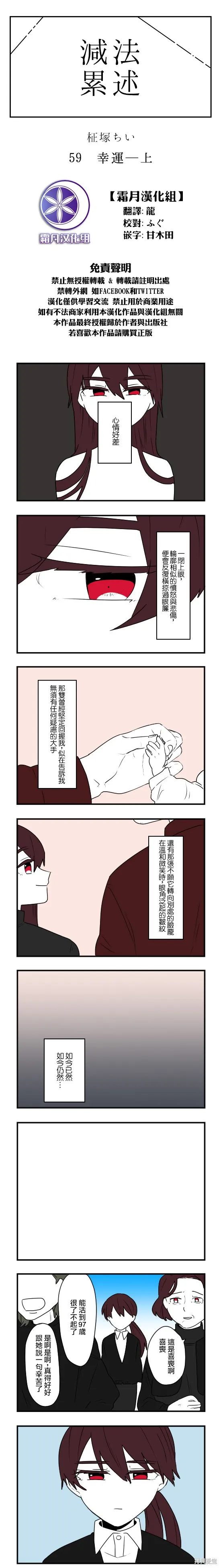減法累述,第59话,第1张