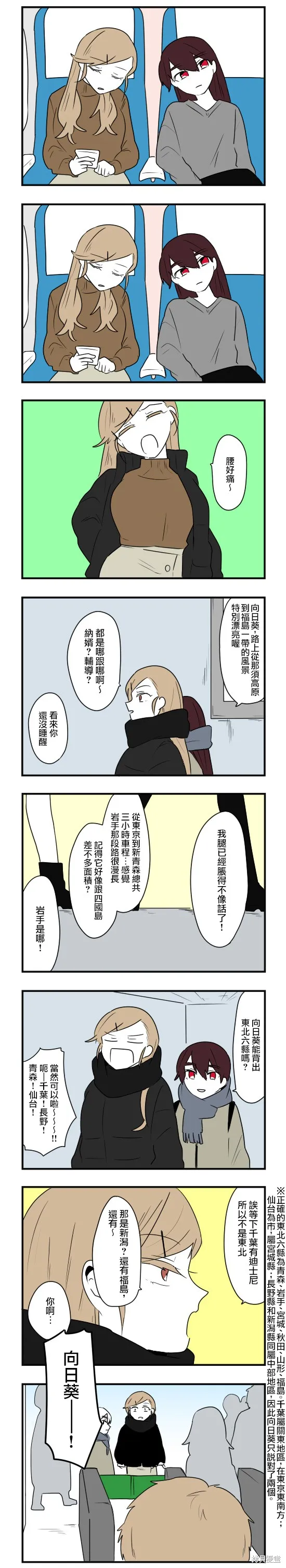 減法累述,第59话,第11张