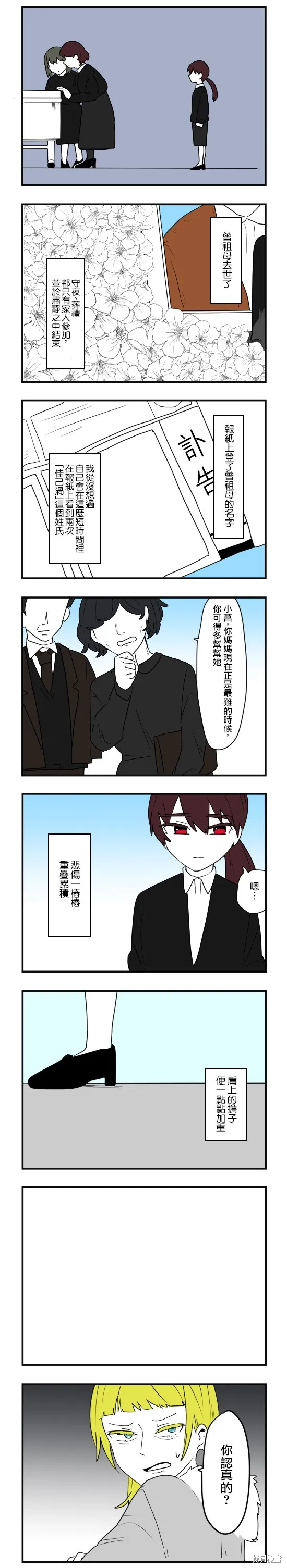 減法累述,第59话,第2张
