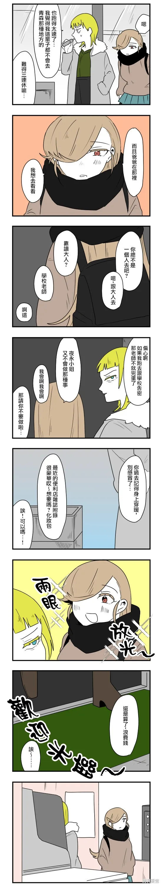 減法累述,第59话,第3张