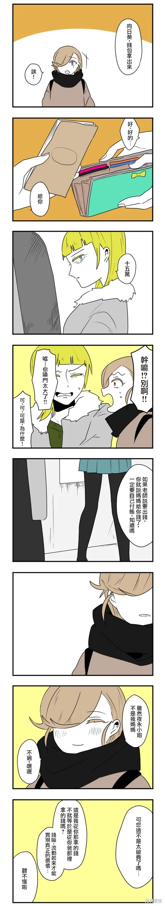 減法累述,第59话,第4张