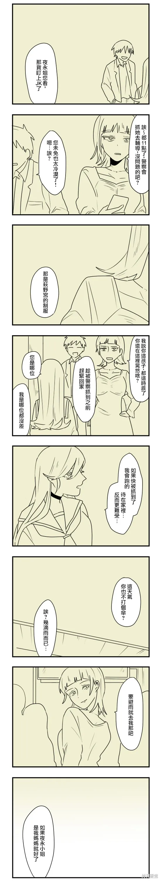 減法累述,第59话,第5张