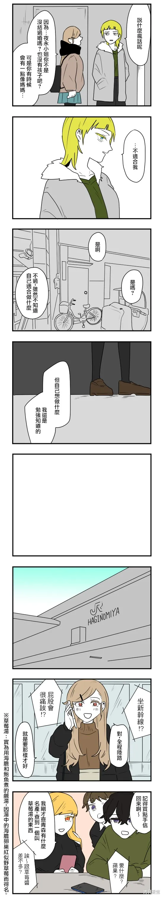 減法累述,第59话,第6张