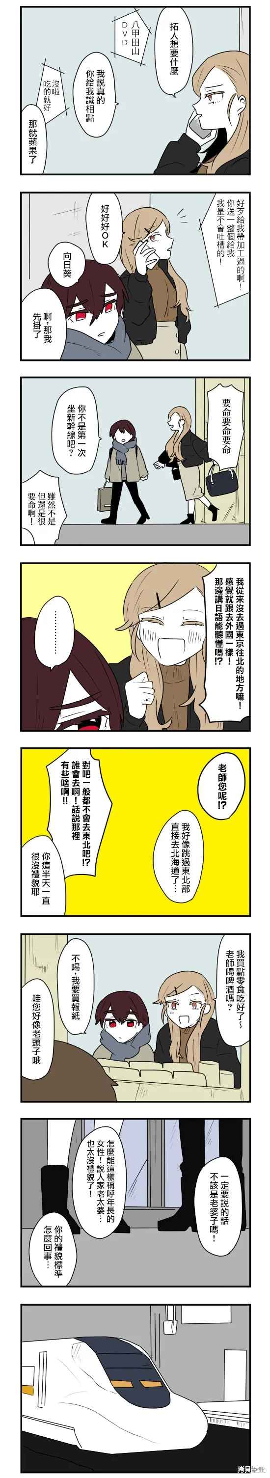 減法累述,第59话,第7张
