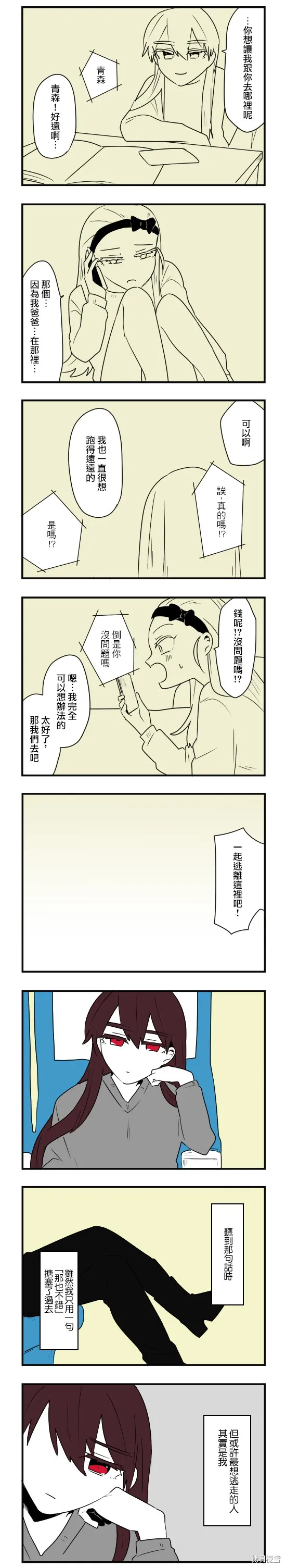 減法累述,第59话,第8张