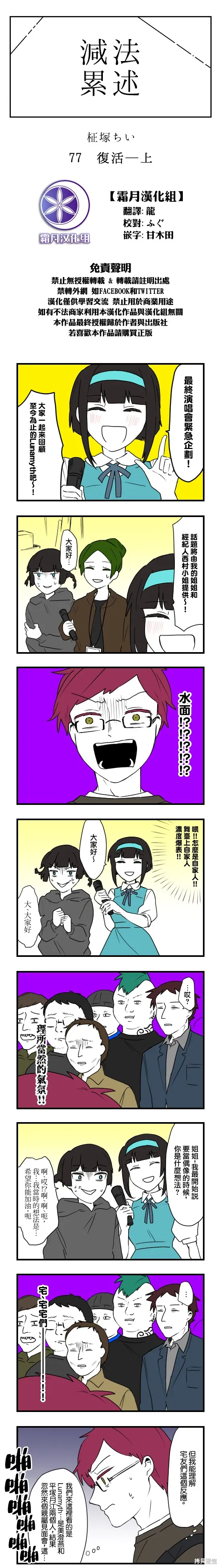 減法累述,第77话,第1张