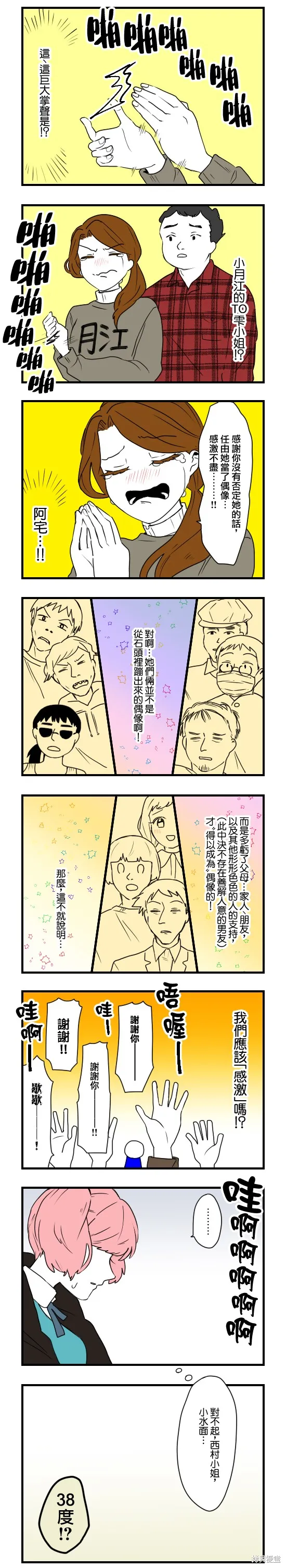 減法累述,第77话,第2张