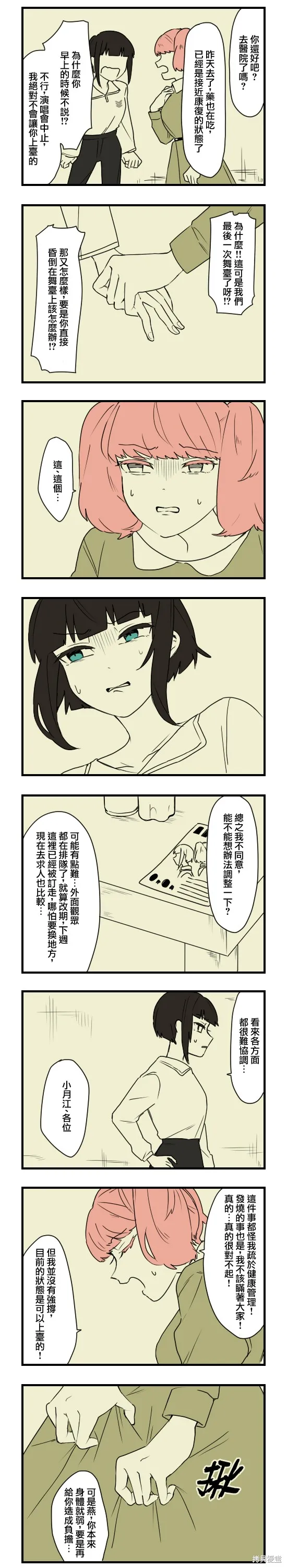 減法累述,第77话,第3张