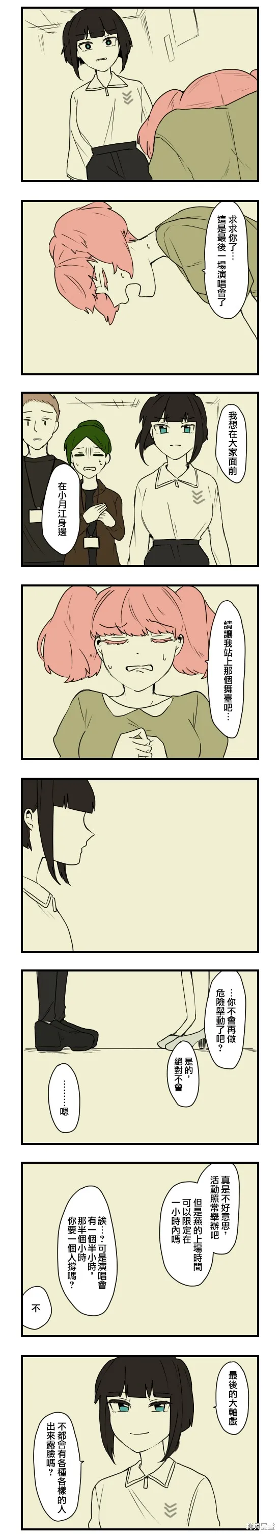 減法累述,第77话,第4张