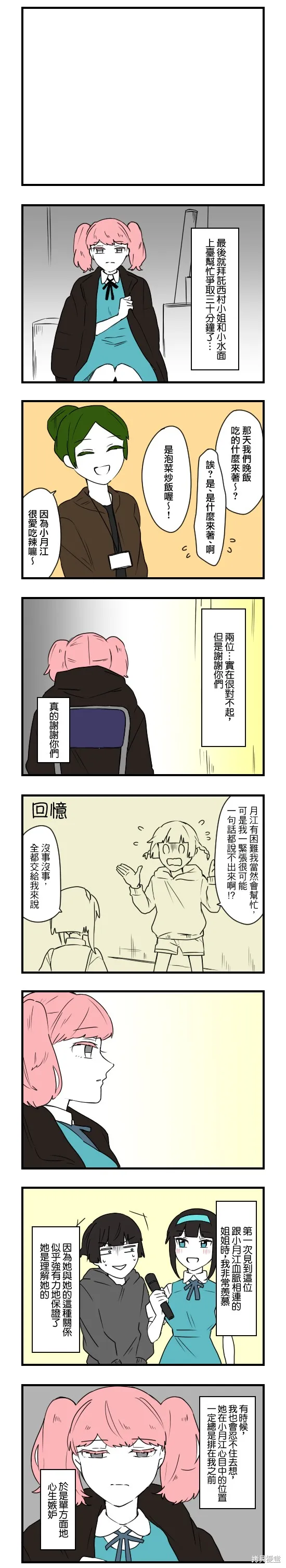 減法累述,第77话,第5张