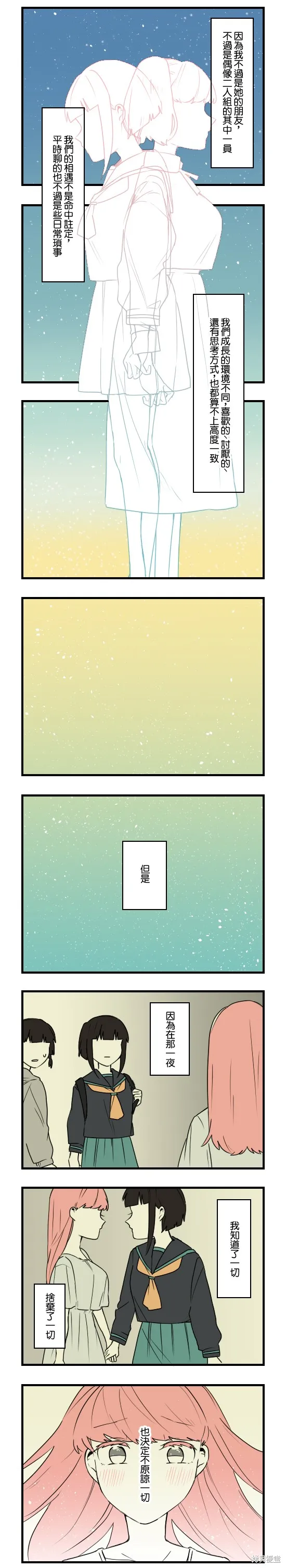 減法累述,第77话,第6张