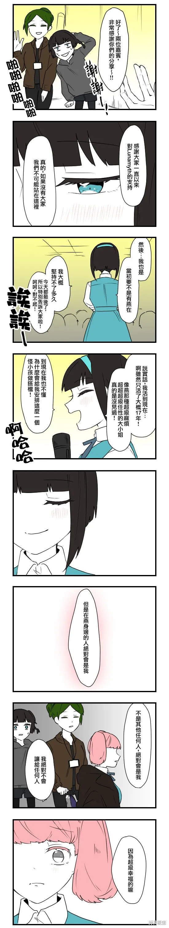 減法累述,第77话,第7张