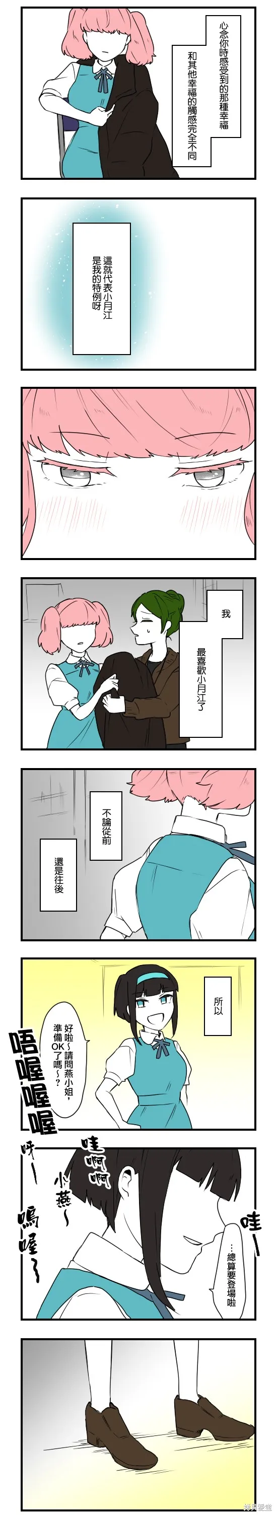 減法累述,第77话,第9张