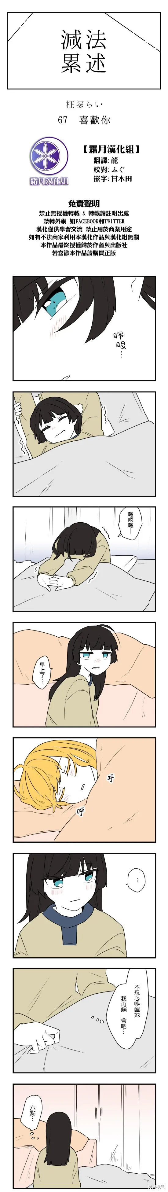減法累述,第67话,第1张
