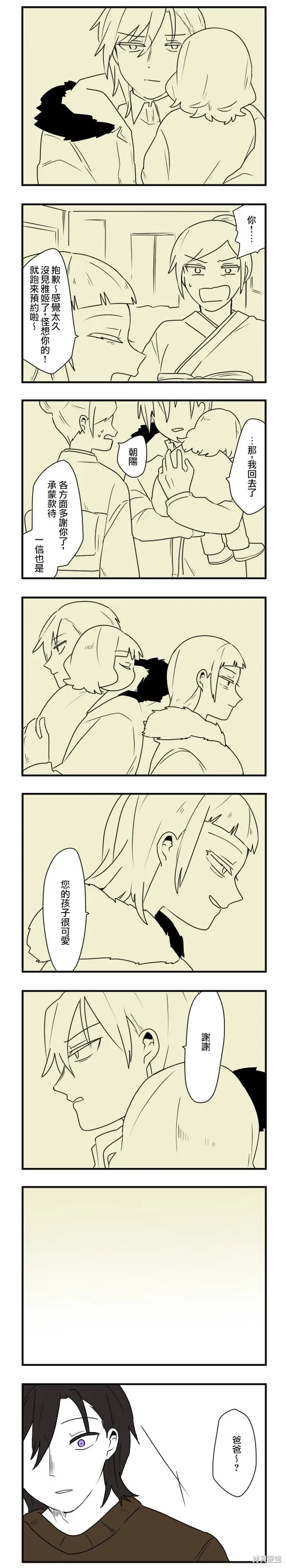 減法累述,第67话,第10张
