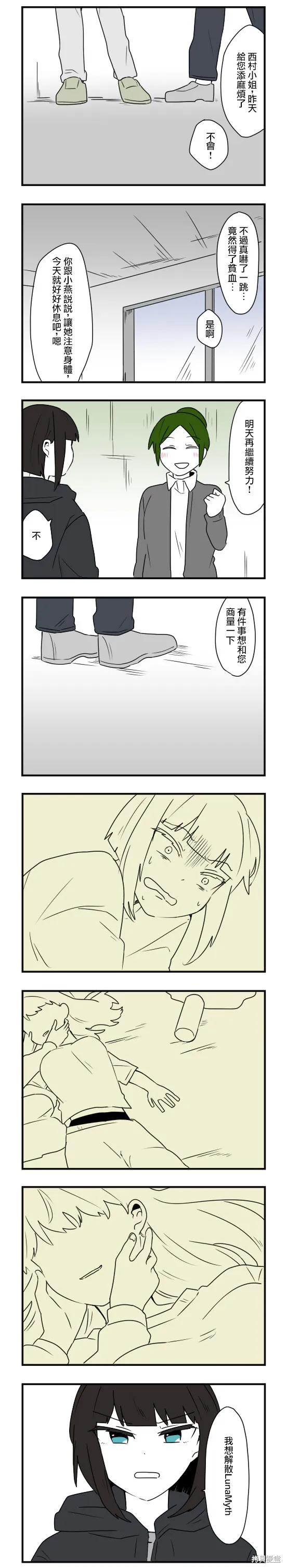 減法累述,第67话,第12张