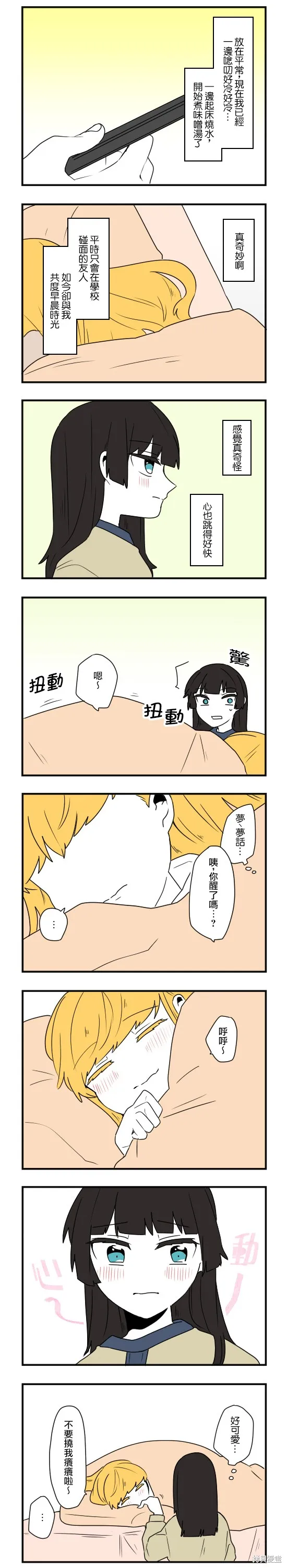減法累述,第67话,第2张